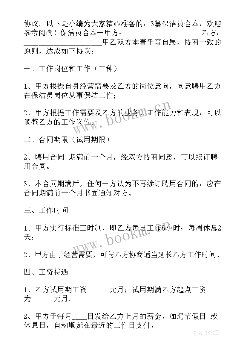 2023年办公卫生保洁劳动合同 保洁员劳动合同(通用8篇)