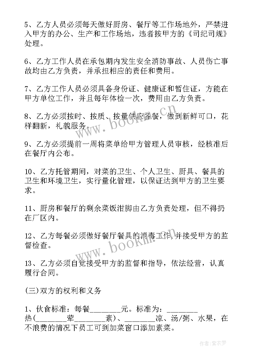 2023年经营托管协议 委托管理合同(大全5篇)