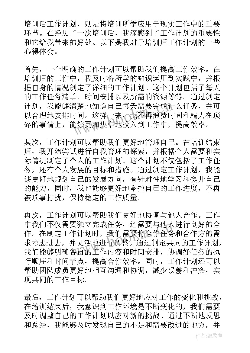 后期工作计划(大全7篇)