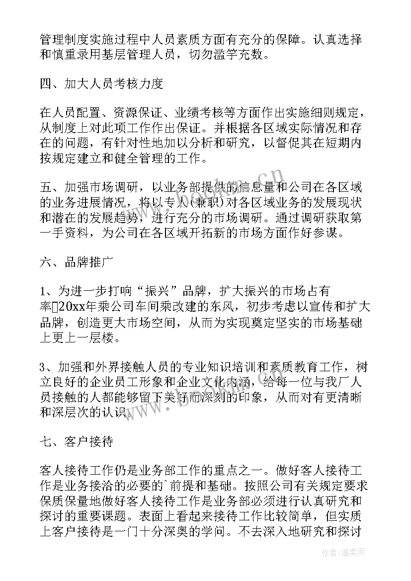 后期工作计划(大全7篇)