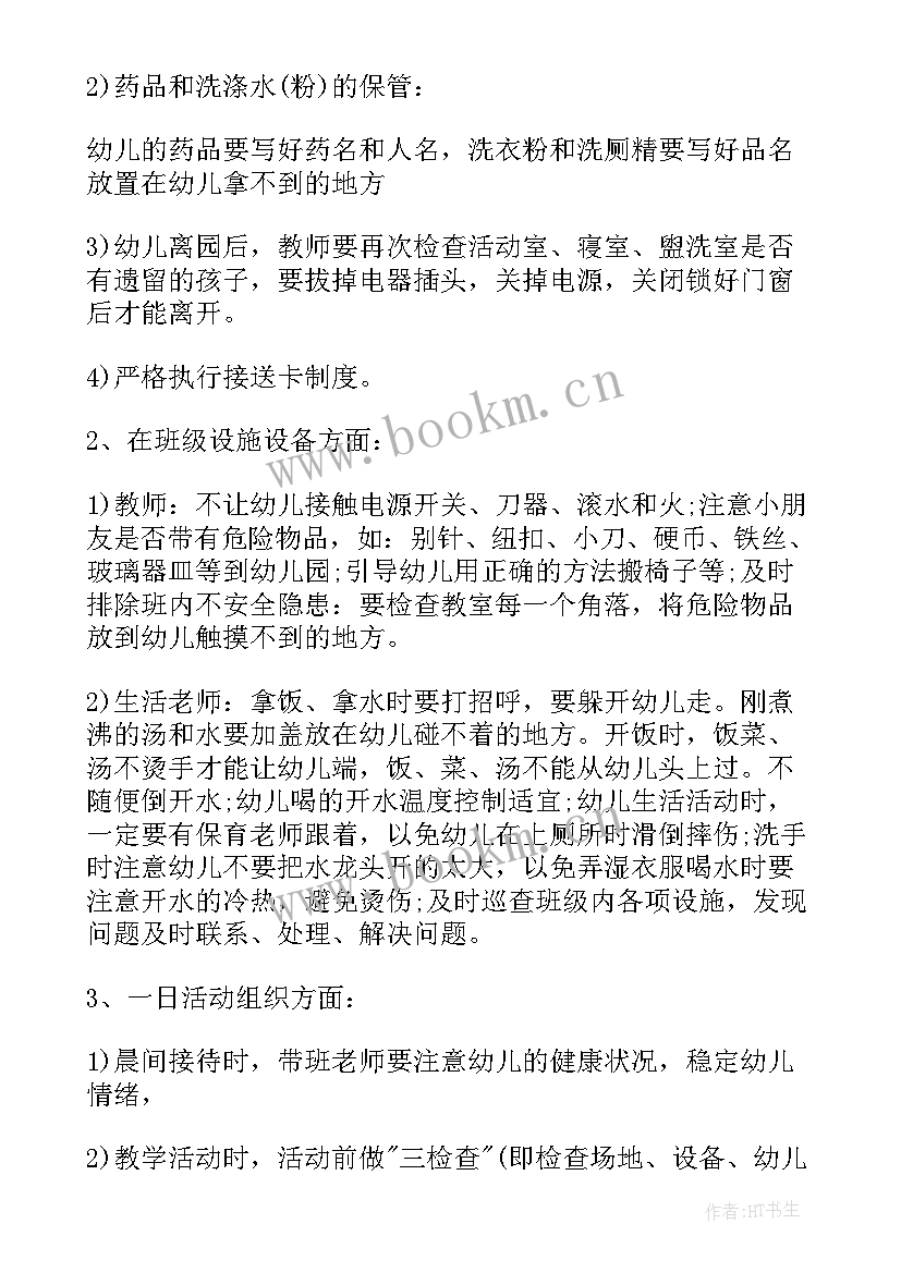 安全工作计划纲要中班 中班安全工作计划(优质5篇)