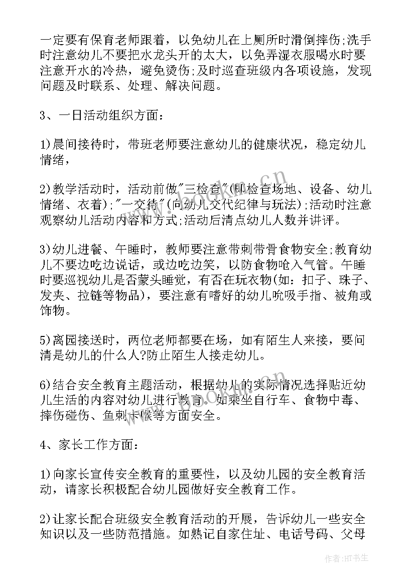 安全工作计划纲要中班 中班安全工作计划(优质5篇)