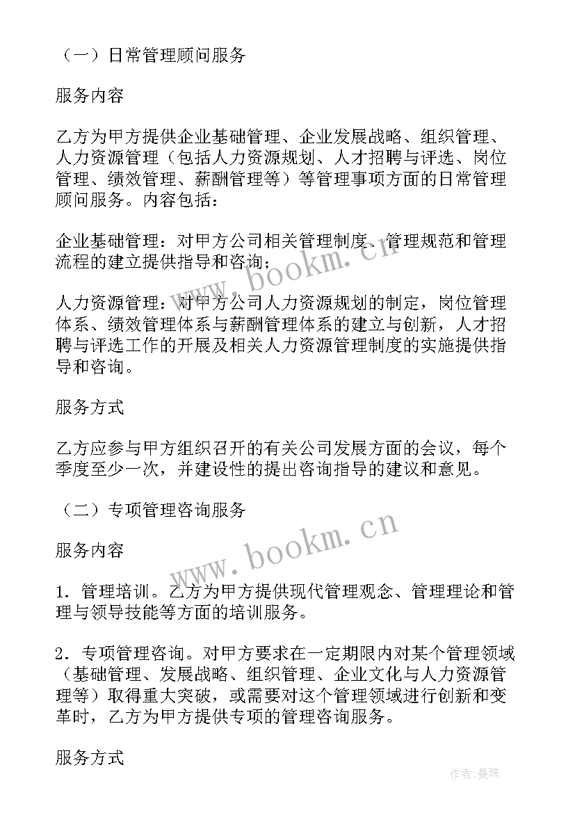 顾问合作协议书 上市顾问协议合同(优秀6篇)