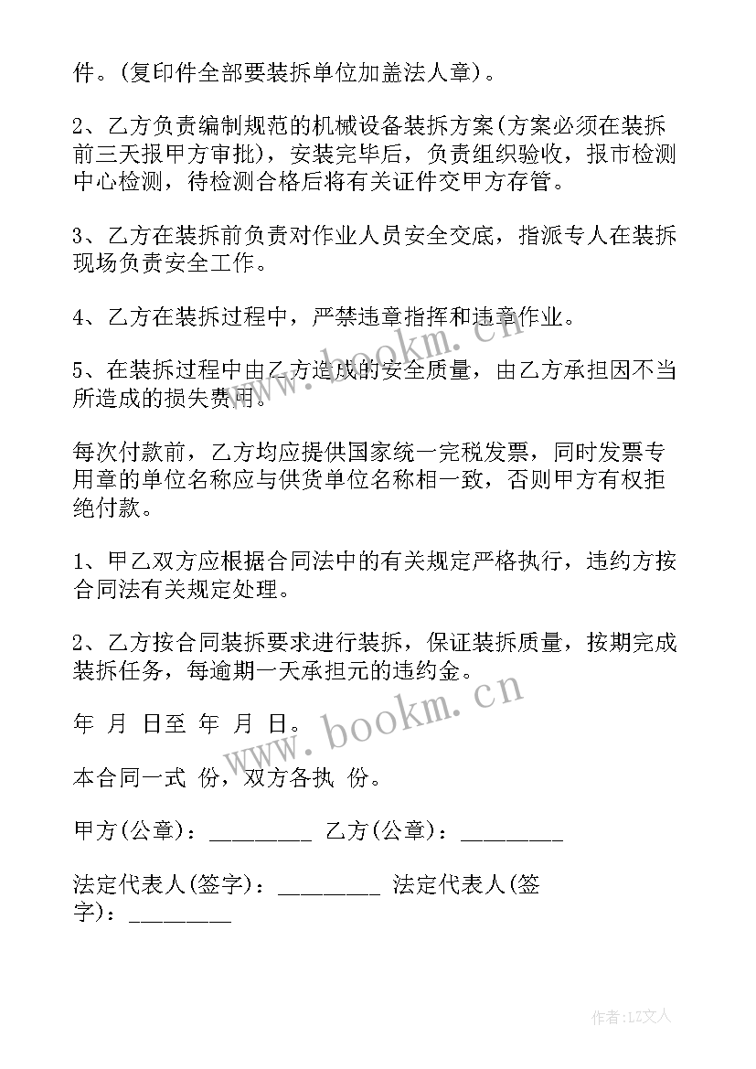 最新内架拆除注意事项 村庄房屋拆除合同(优秀9篇)