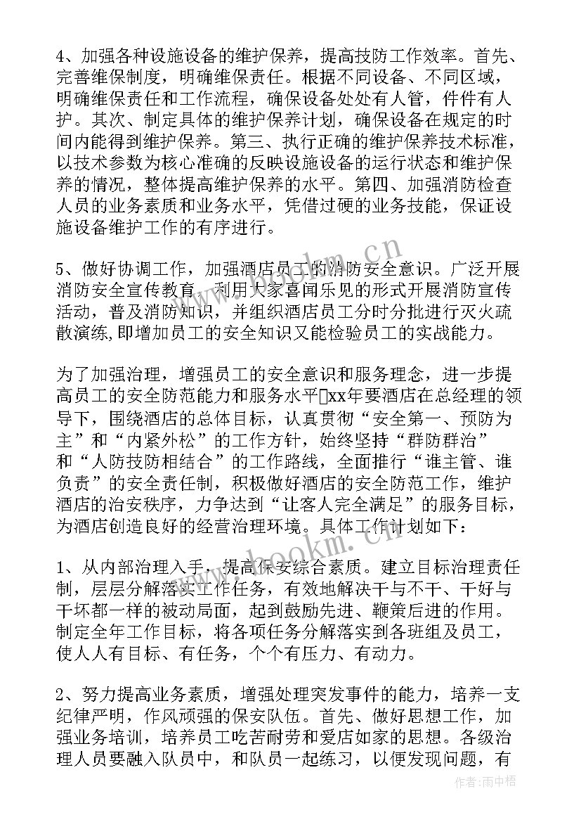 最新保安工作计划(汇总9篇)