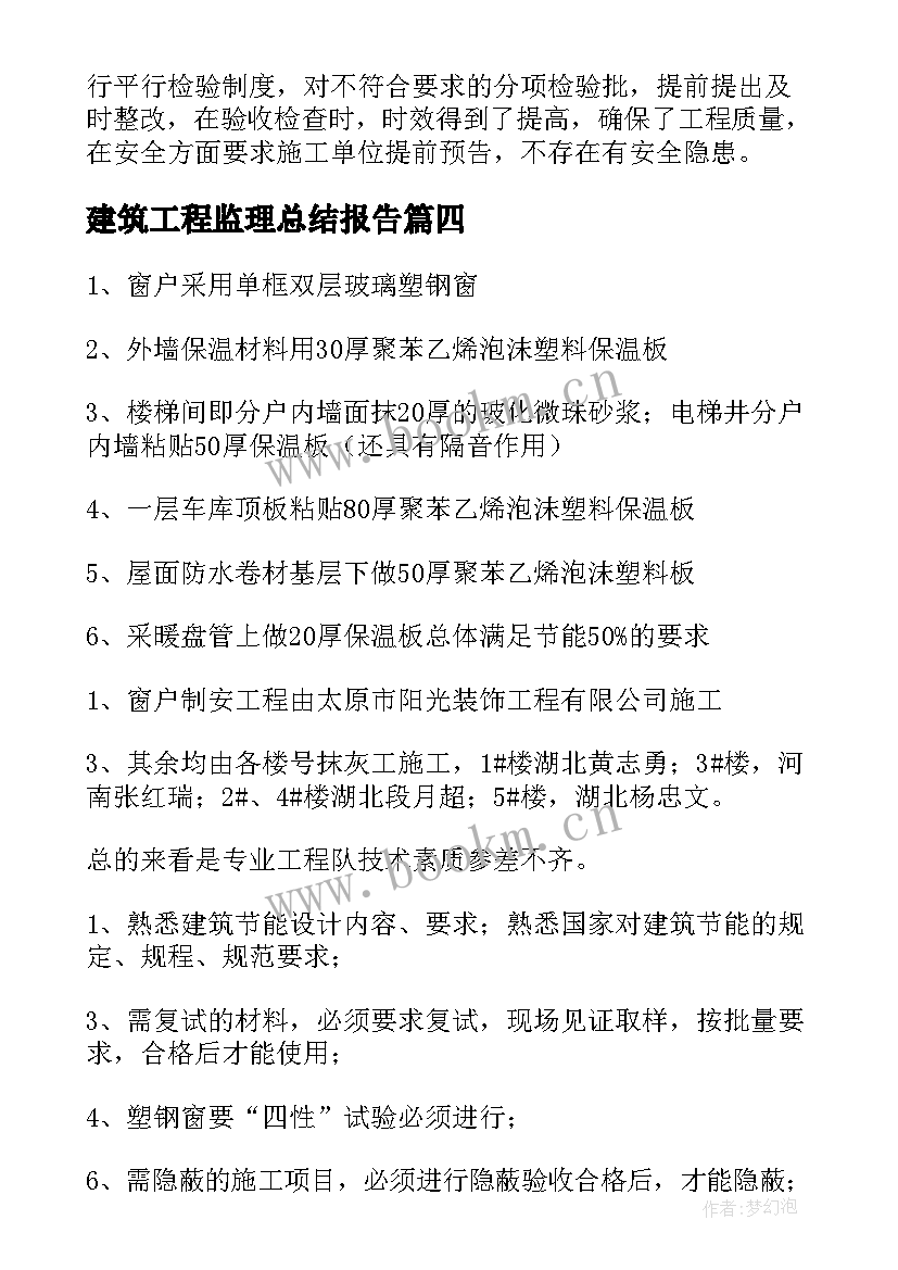 2023年建筑工程监理总结报告 建筑公司监理工作总结(精选5篇)