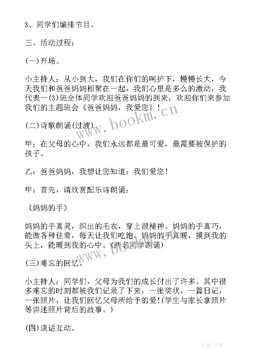 2023年国际家庭日班会教案(通用5篇)