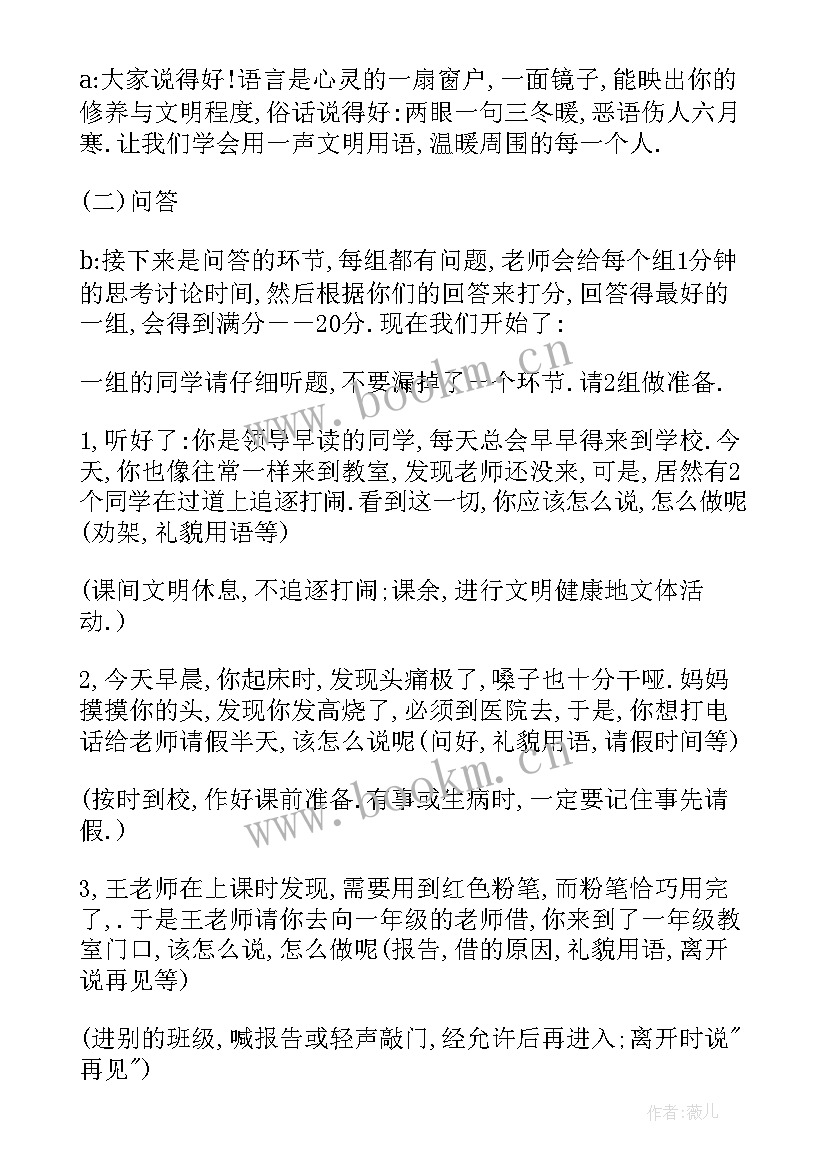 2023年遵守小学生守则班会 小学班会教案(汇总10篇)