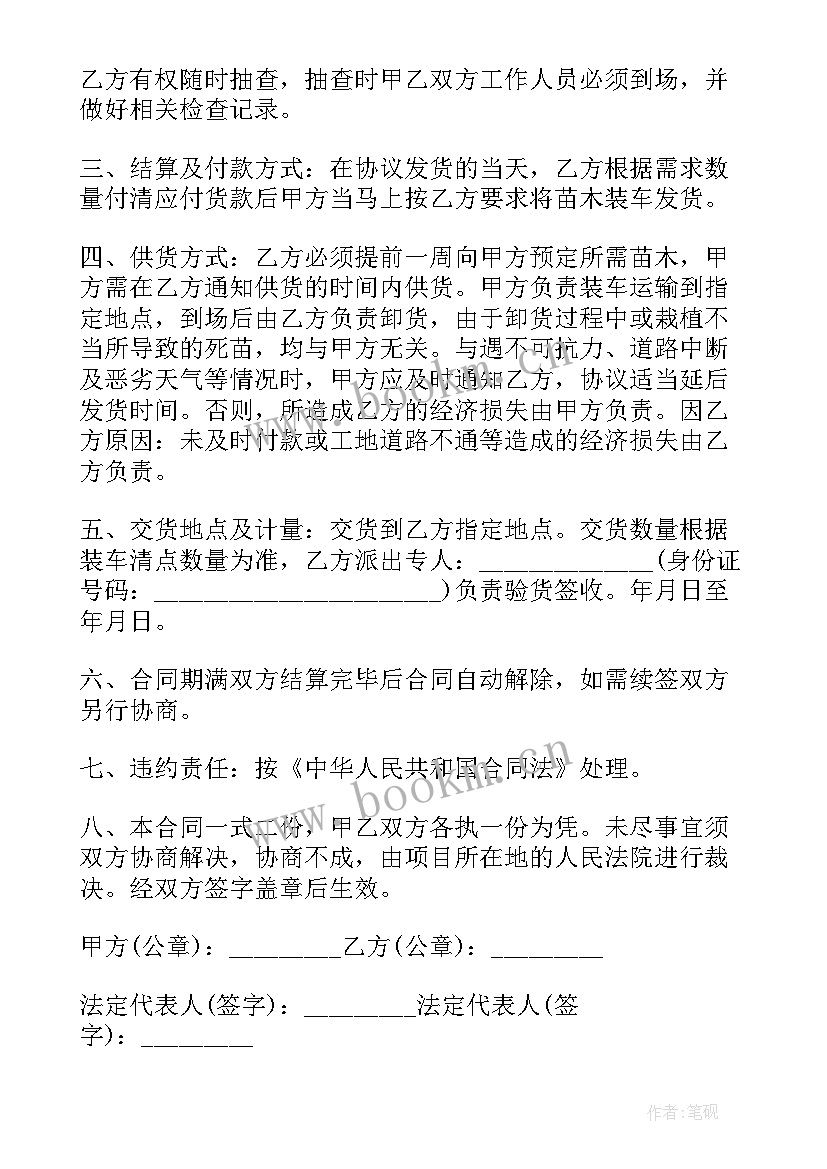 2023年开专票要购销合同吗 苗木购销合同(优秀8篇)