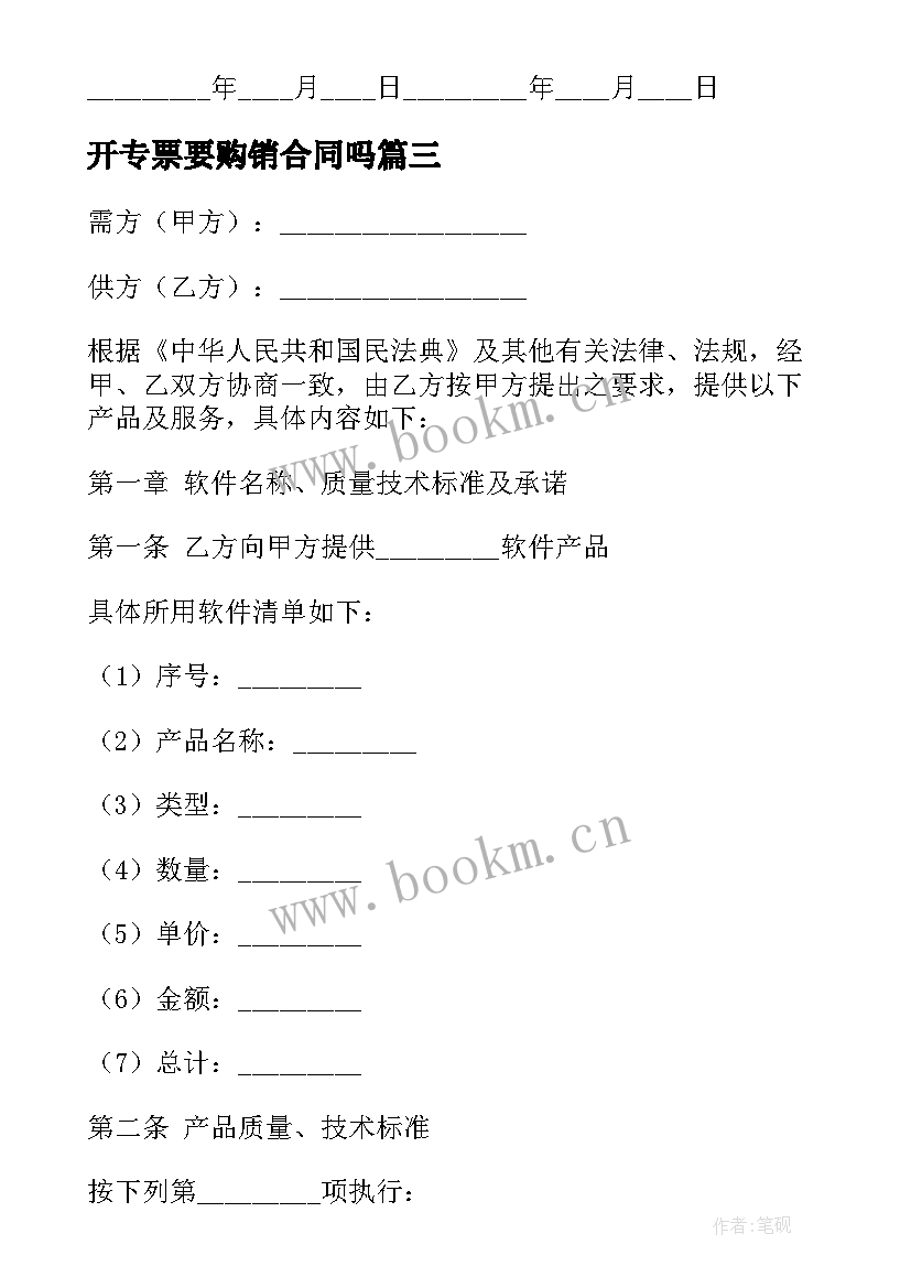 2023年开专票要购销合同吗 苗木购销合同(优秀8篇)