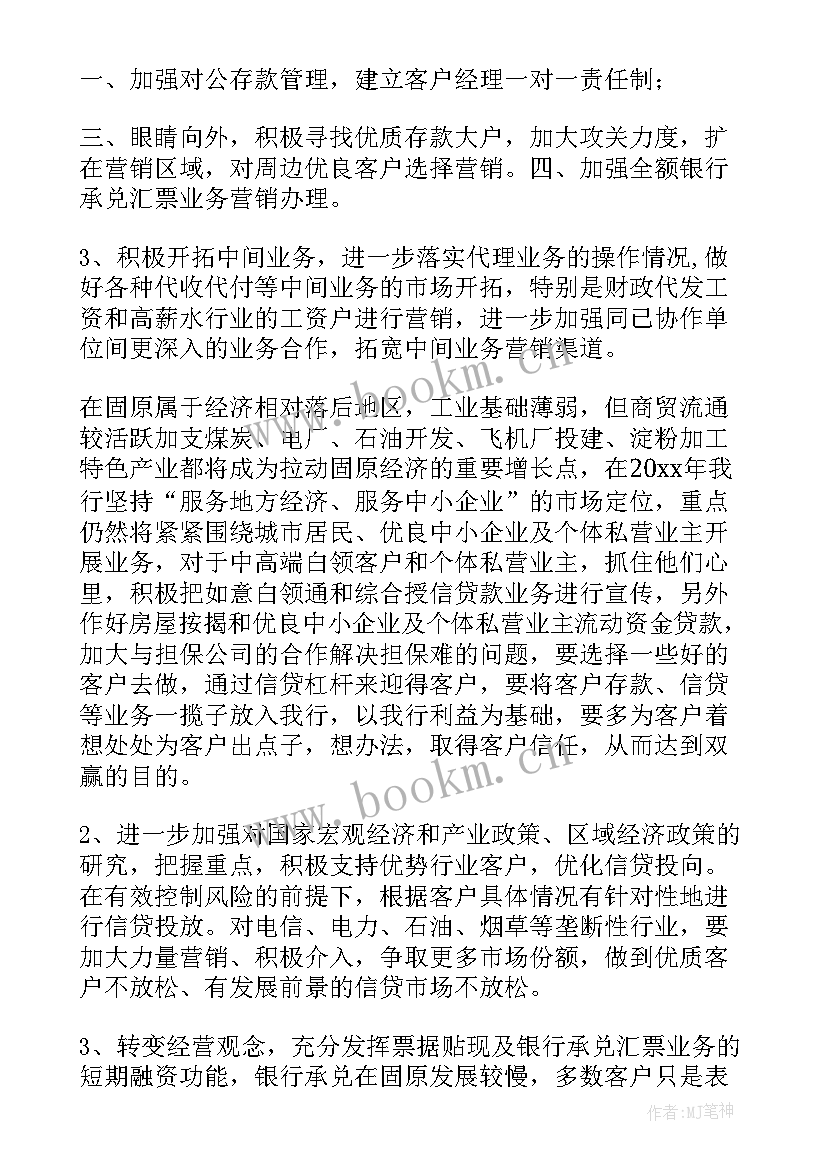 最新银行合规工作总结及下一年工作计划 银行工作计划(大全9篇)