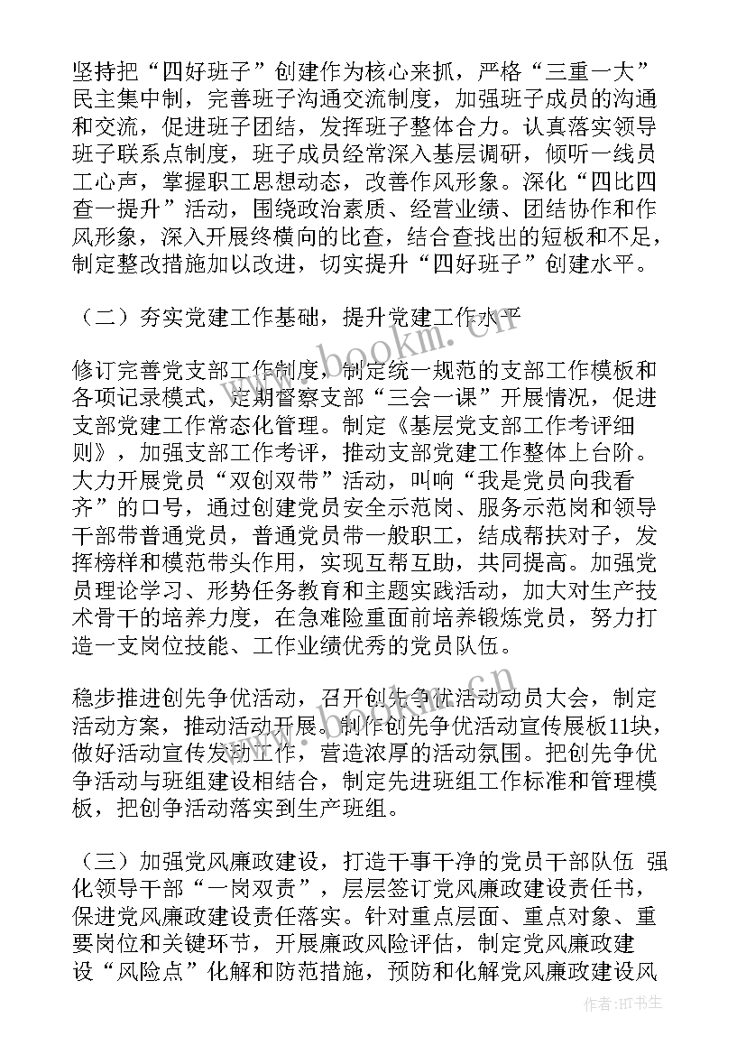 化工企业工作总结 加强企业企业党建工作总结报告(通用10篇)