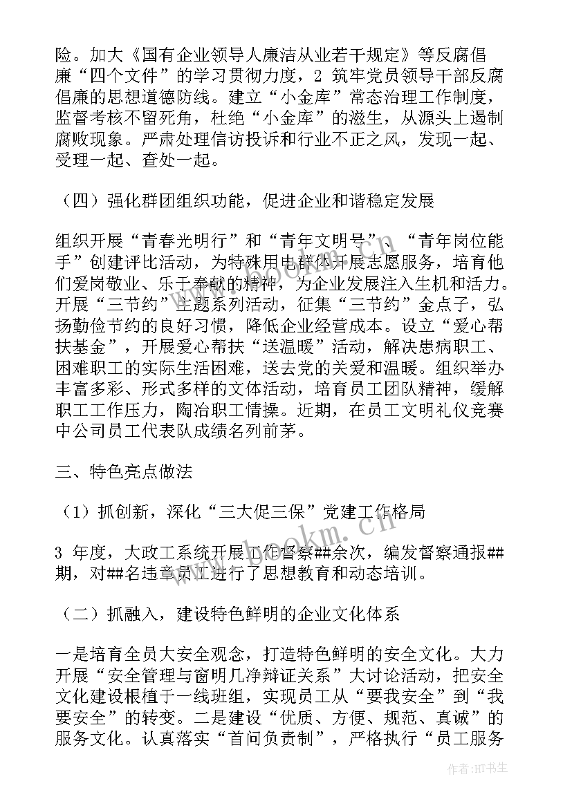 化工企业工作总结 加强企业企业党建工作总结报告(通用10篇)