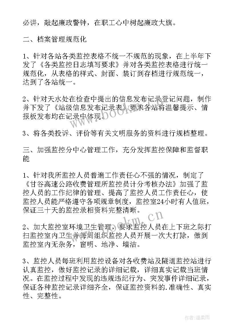 最新监控班级工作计划 信息监控工作计划(大全8篇)