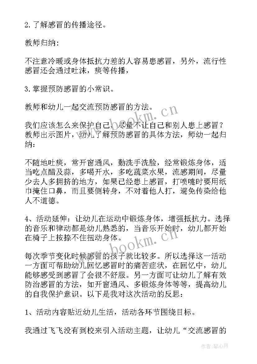 最新冬季班会班会 冬季流感预防知识班会教案(实用10篇)