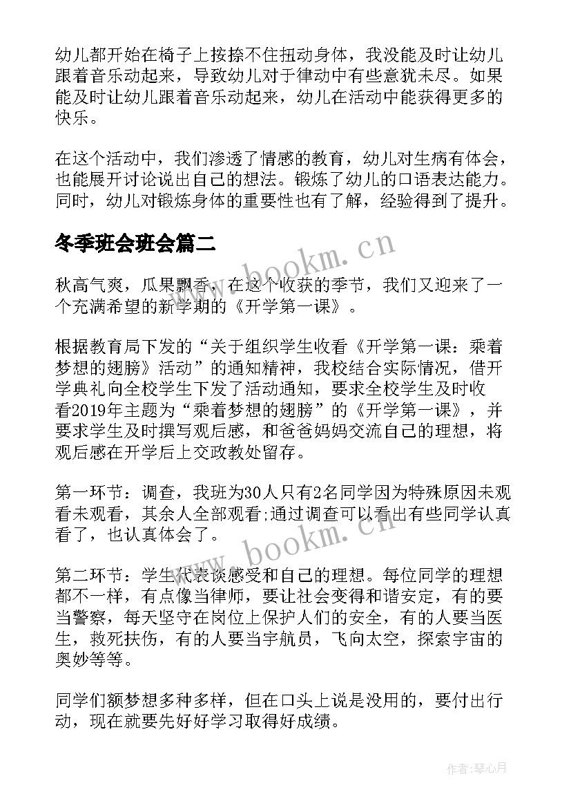 最新冬季班会班会 冬季流感预防知识班会教案(实用10篇)