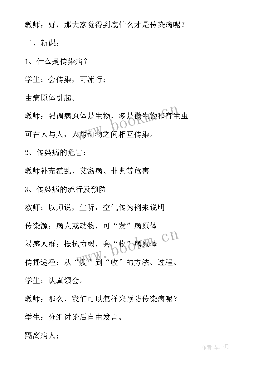 最新冬季班会班会 冬季流感预防知识班会教案(实用10篇)