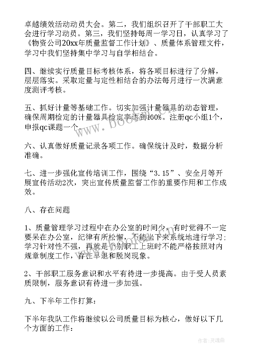 年度质量控制工作总结 质量年度工作总结(模板10篇)