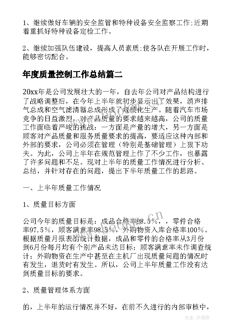 年度质量控制工作总结 质量年度工作总结(模板10篇)