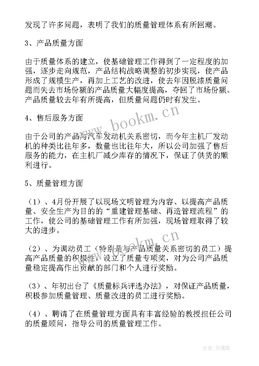 年度质量控制工作总结 质量年度工作总结(模板10篇)