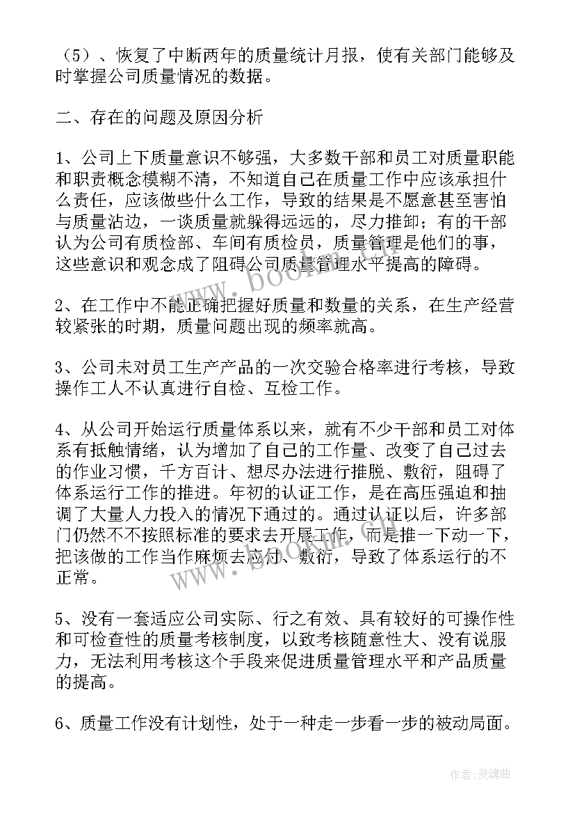 年度质量控制工作总结 质量年度工作总结(模板10篇)