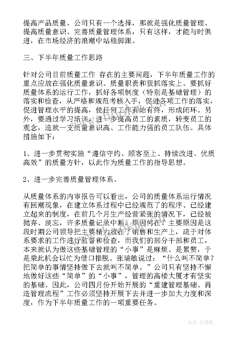 年度质量控制工作总结 质量年度工作总结(模板10篇)