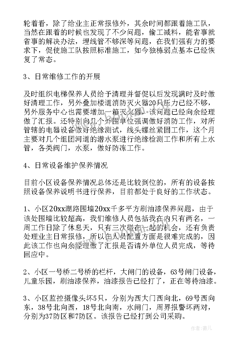 年终总结和工作计划(大全8篇)