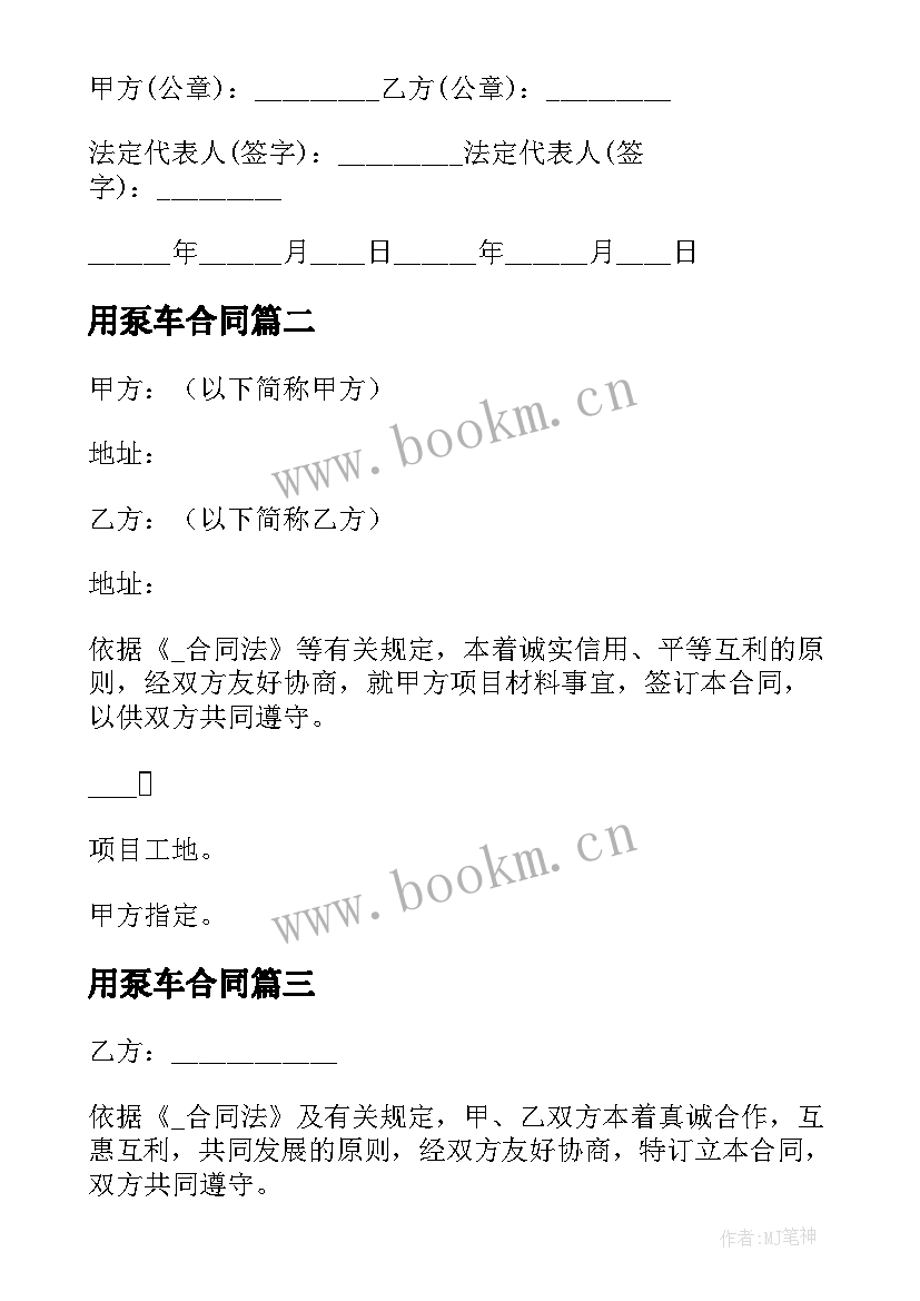 2023年用泵车合同 施工建材购买合同优选(优秀5篇)