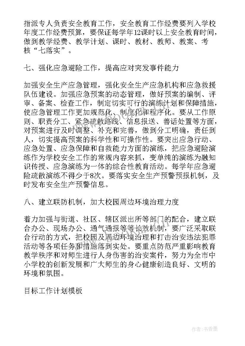 2023年年工作计划目标(模板6篇)