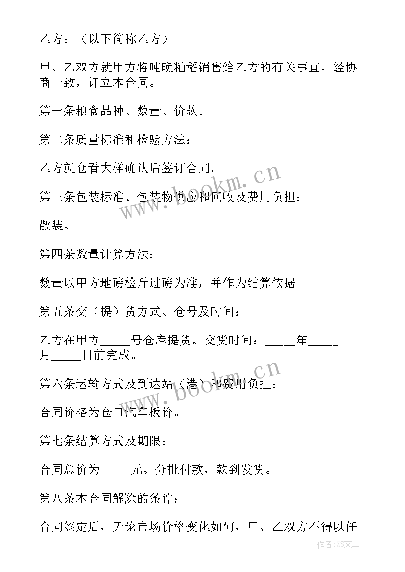 2023年玉米购销合同简单(精选9篇)