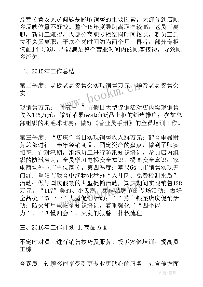 商场物业年度工作计划(优秀5篇)