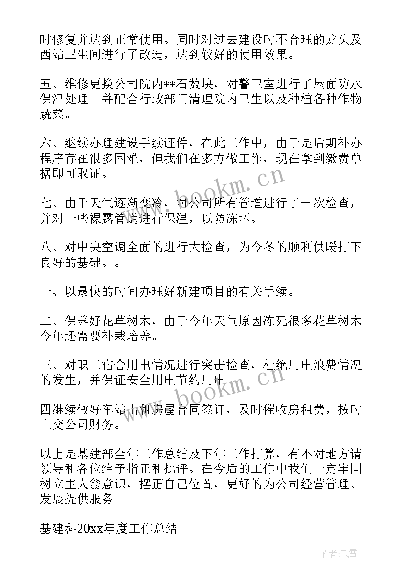 小学基建工作计划(优秀6篇)