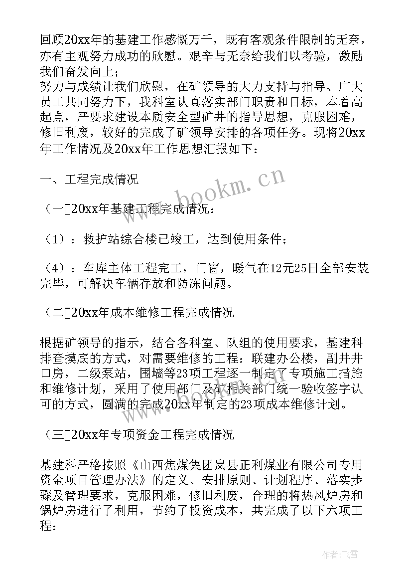 小学基建工作计划(优秀6篇)