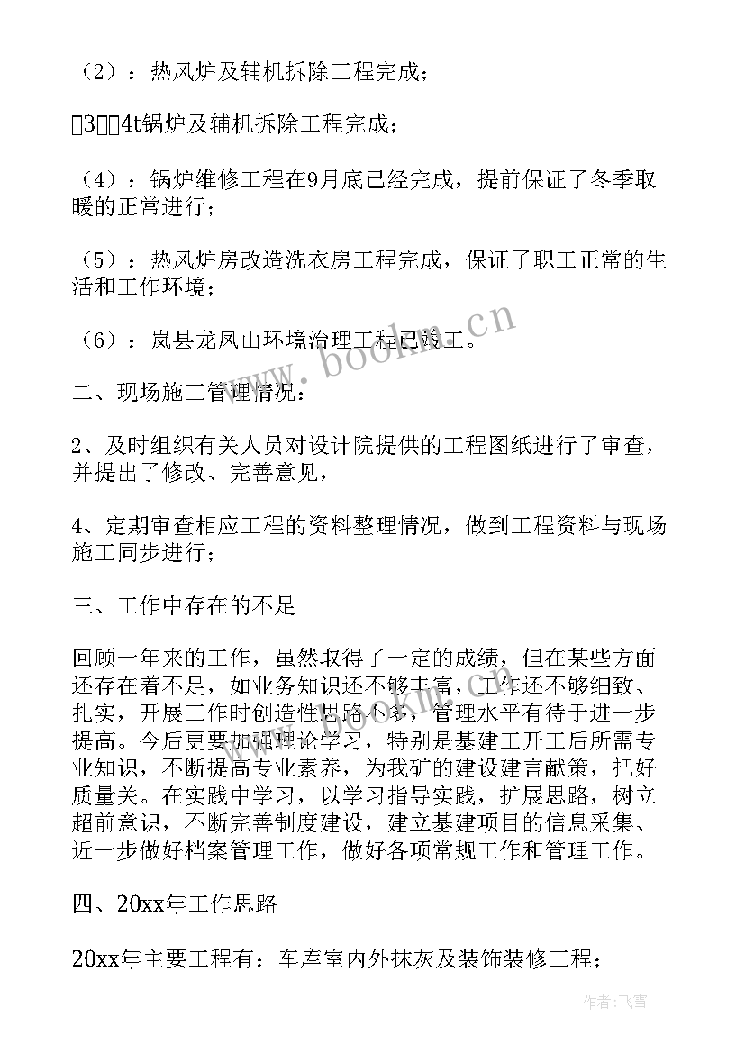 小学基建工作计划(优秀6篇)