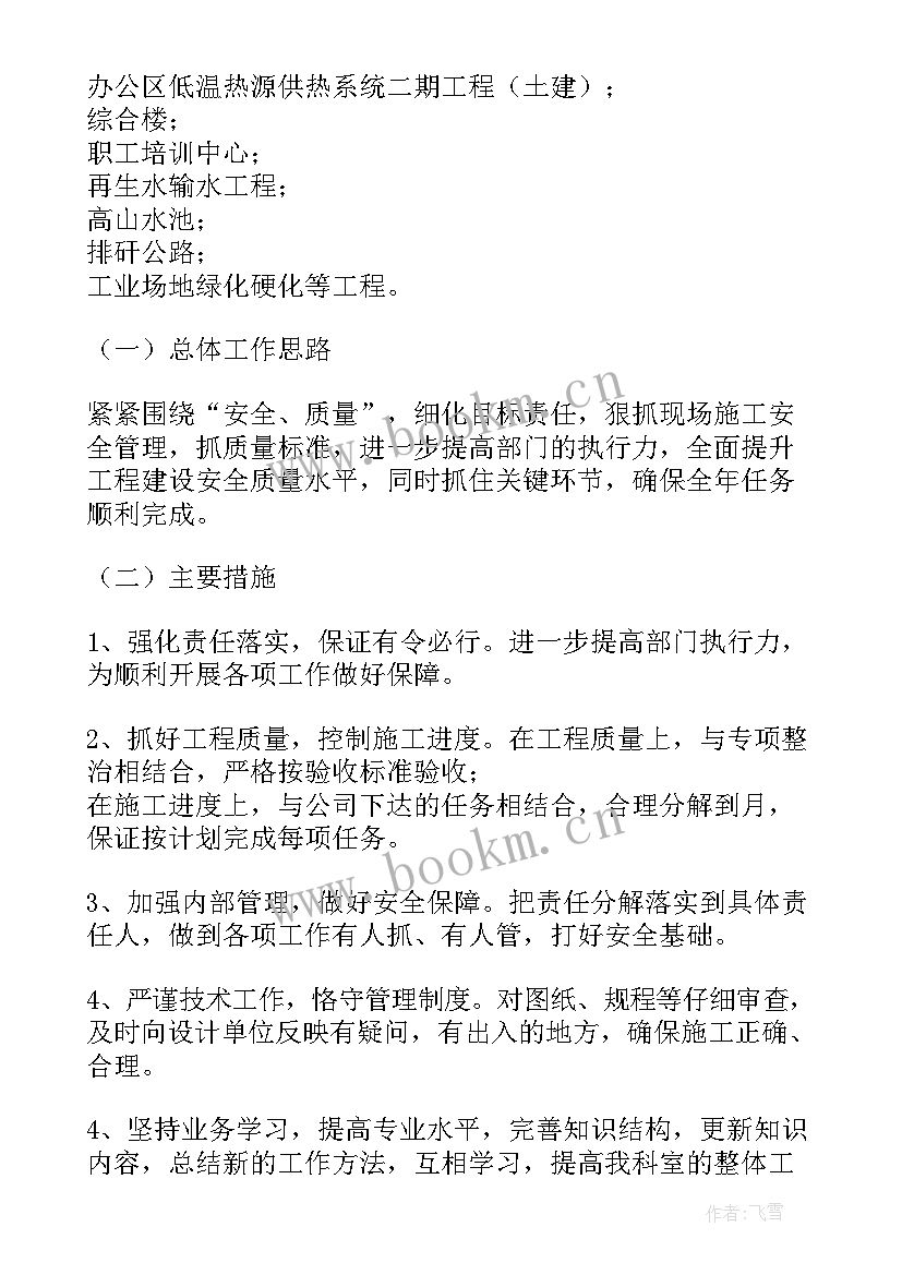 小学基建工作计划(优秀6篇)