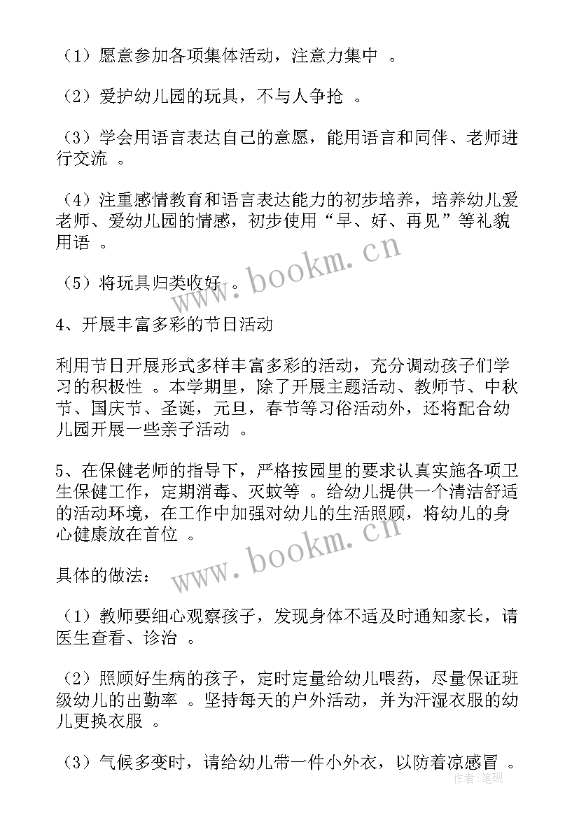 2023年小班工作计划要点(实用5篇)