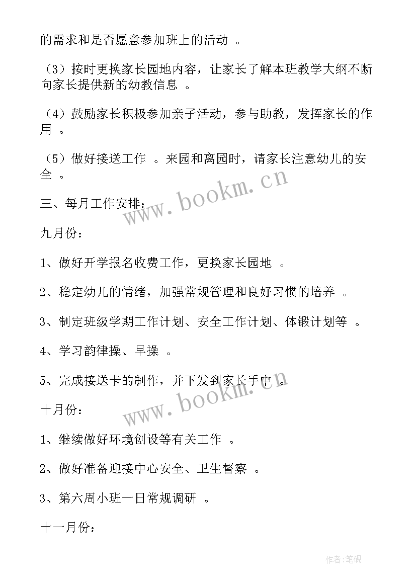 2023年小班工作计划要点(实用5篇)