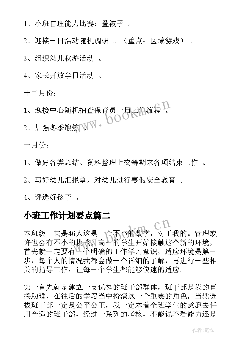 2023年小班工作计划要点(实用5篇)