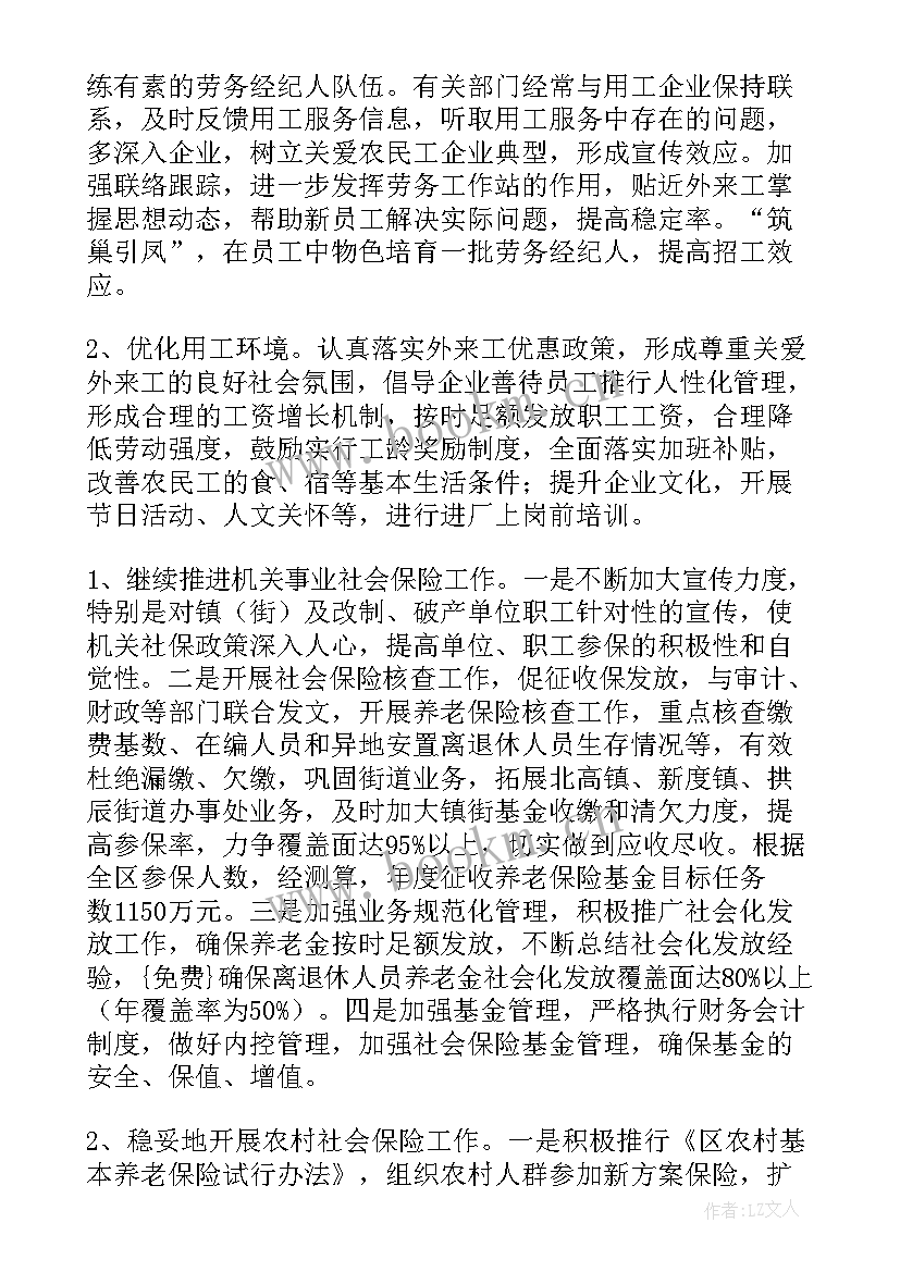 最新政府车管办工作计划 政府工作计划(汇总6篇)