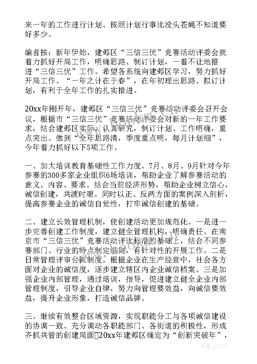 最新政府车管办工作计划 政府工作计划(汇总6篇)