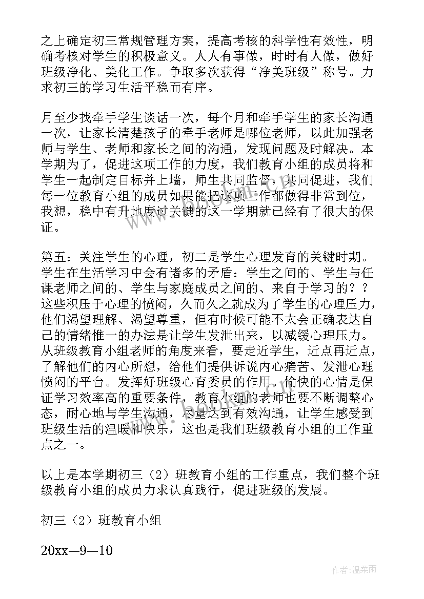 2023年居民组长的工作计划(模板5篇)