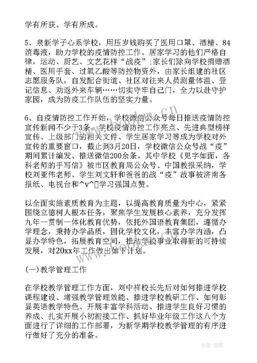 2023年高校年度工作计划(优秀5篇)