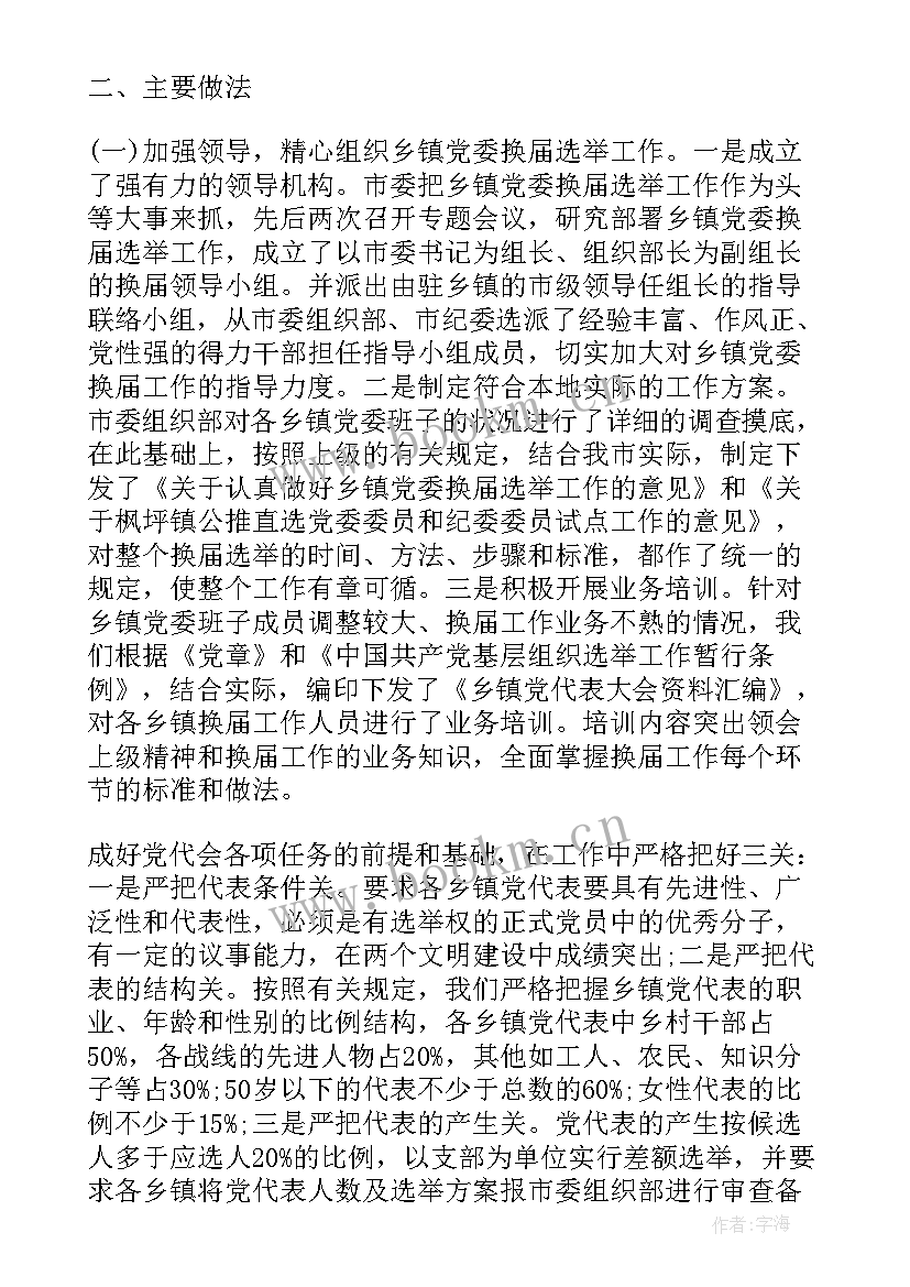 最新换届党委工作报告 党委换届批复(汇总5篇)