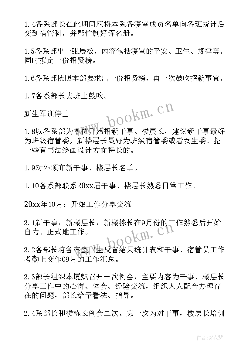 最新学校工作计划(通用5篇)