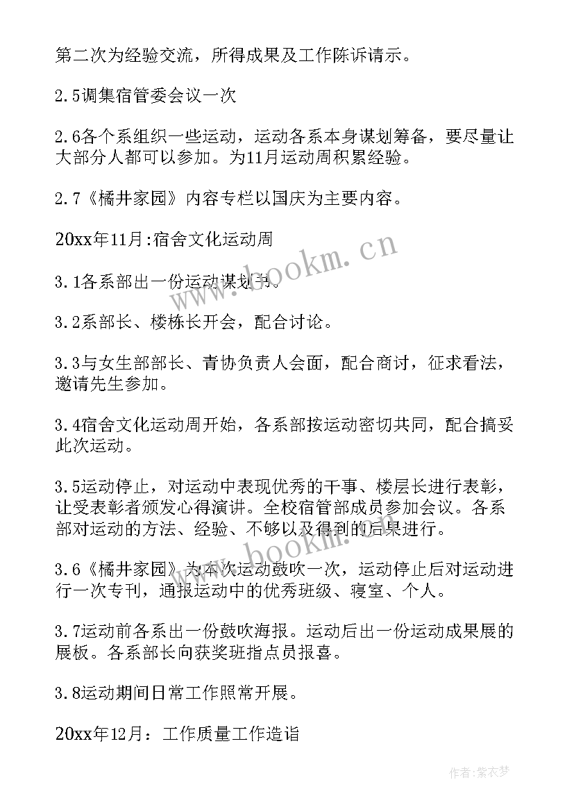 最新学校工作计划(通用5篇)