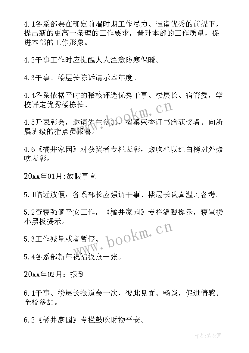 最新学校工作计划(通用5篇)