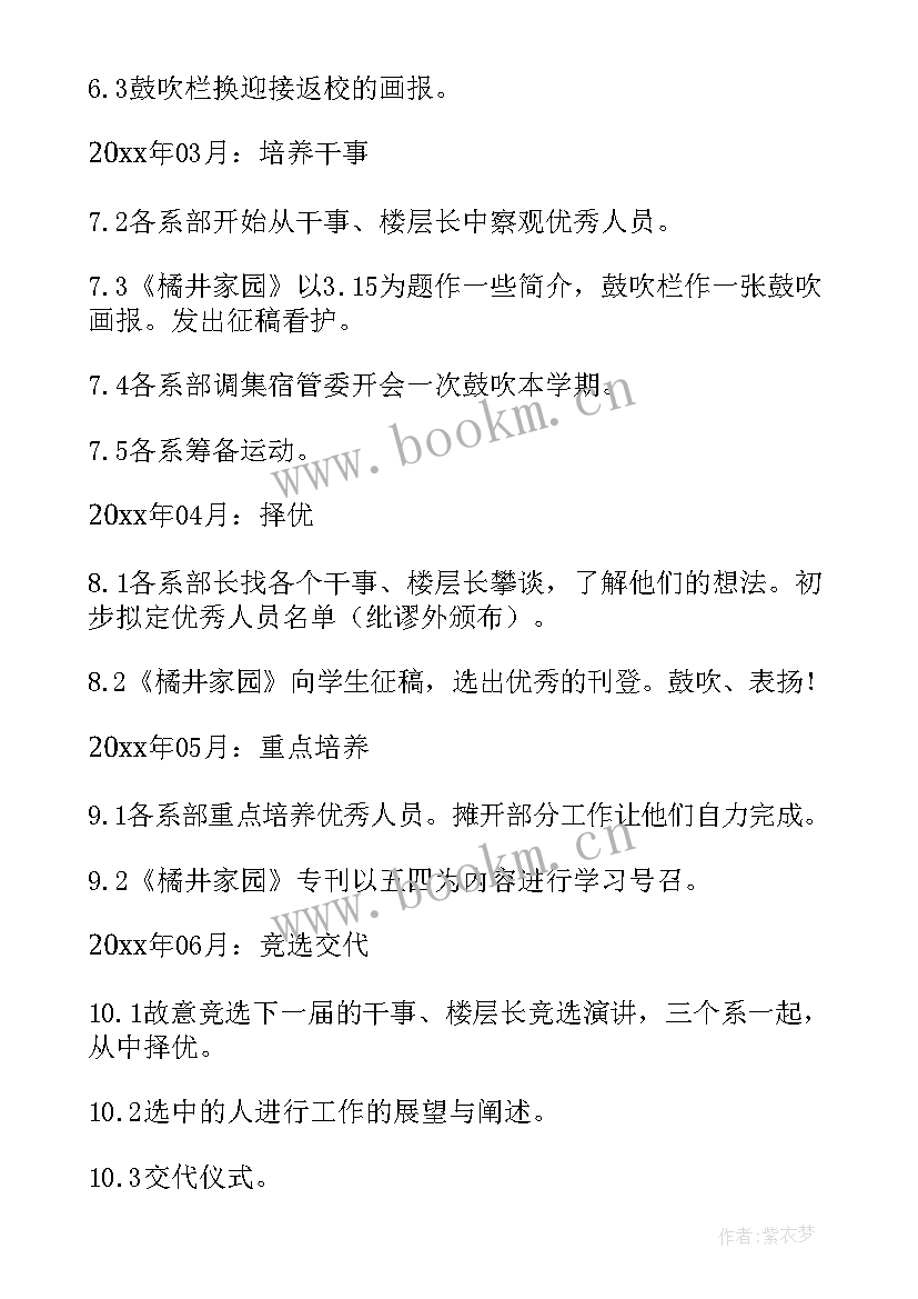 最新学校工作计划(通用5篇)