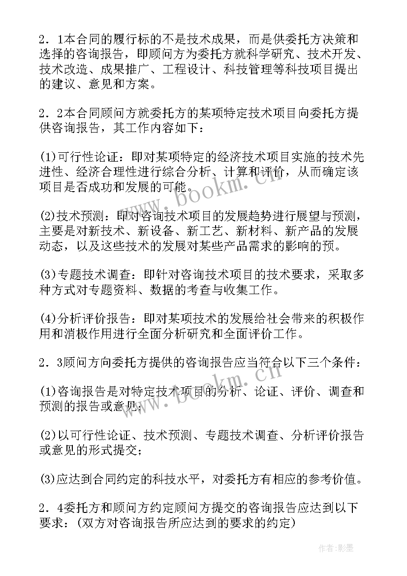 2023年咨询管理公司简介 咨询公司合同(优秀8篇)