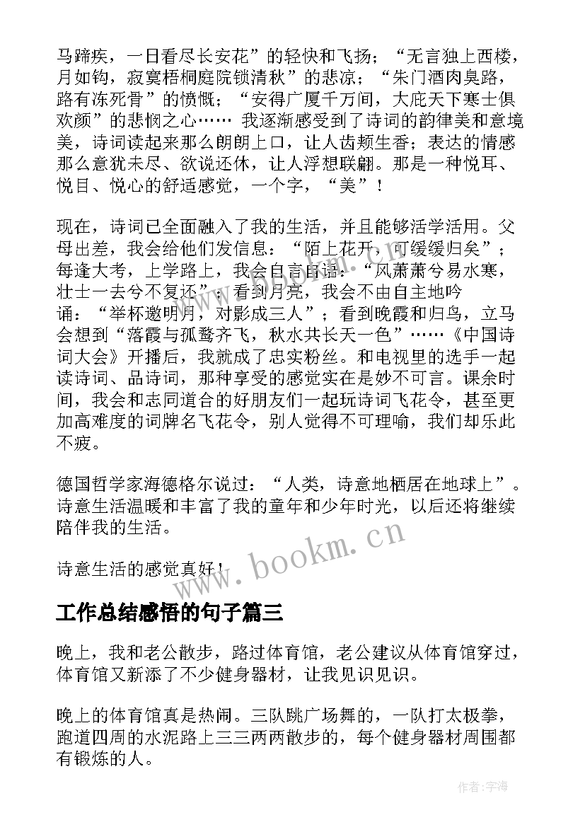 工作总结感悟的句子(优秀7篇)