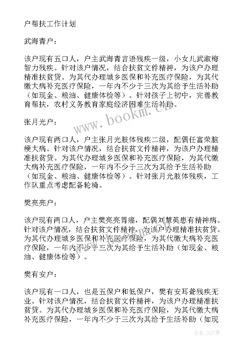 最新帮扶计划及措施 帮扶工作计划(优秀6篇)